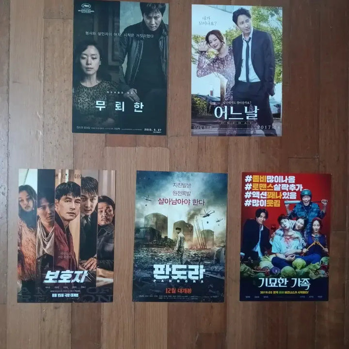[BUNJANG] 영화팜플렛 김남길 무뢰한 판도라 보호자 등 5종일괄 전단지 포스터 / 영화팜플렛 김남길 무뢰한 판도라 보호자 등 5종일괄 전단지 포스터