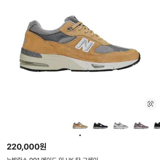 [BUNJANG] New Balance 991 Made in UK Tan Grey Sneakers / 뉴발란스 991 메이드 인 UK 탄 그레이 255