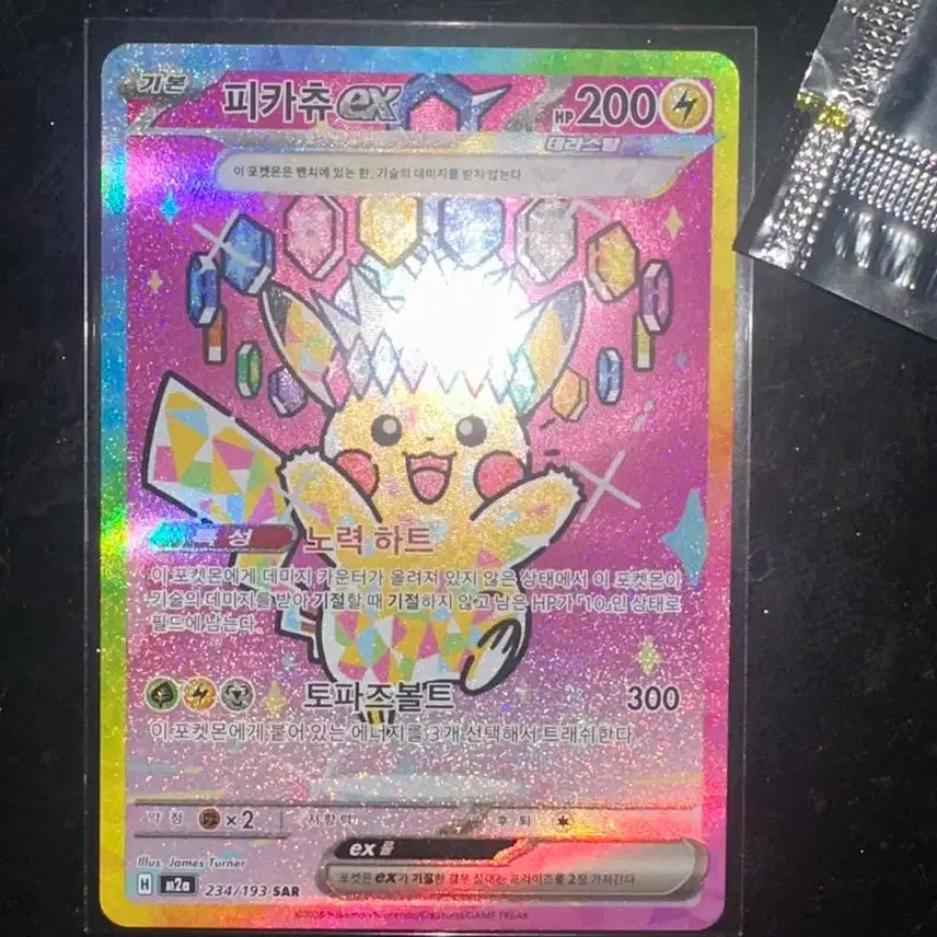 [BUNJANG] Pokemon Mega Dream EX Pikachu SAR Card / 포켓몬카드 매가드림Ex 피카츄 SAR 상태 최상