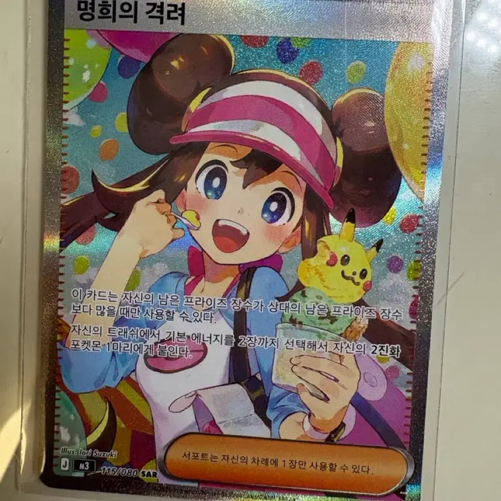 [BUNJANG] Pokemon Card Myeonghee&