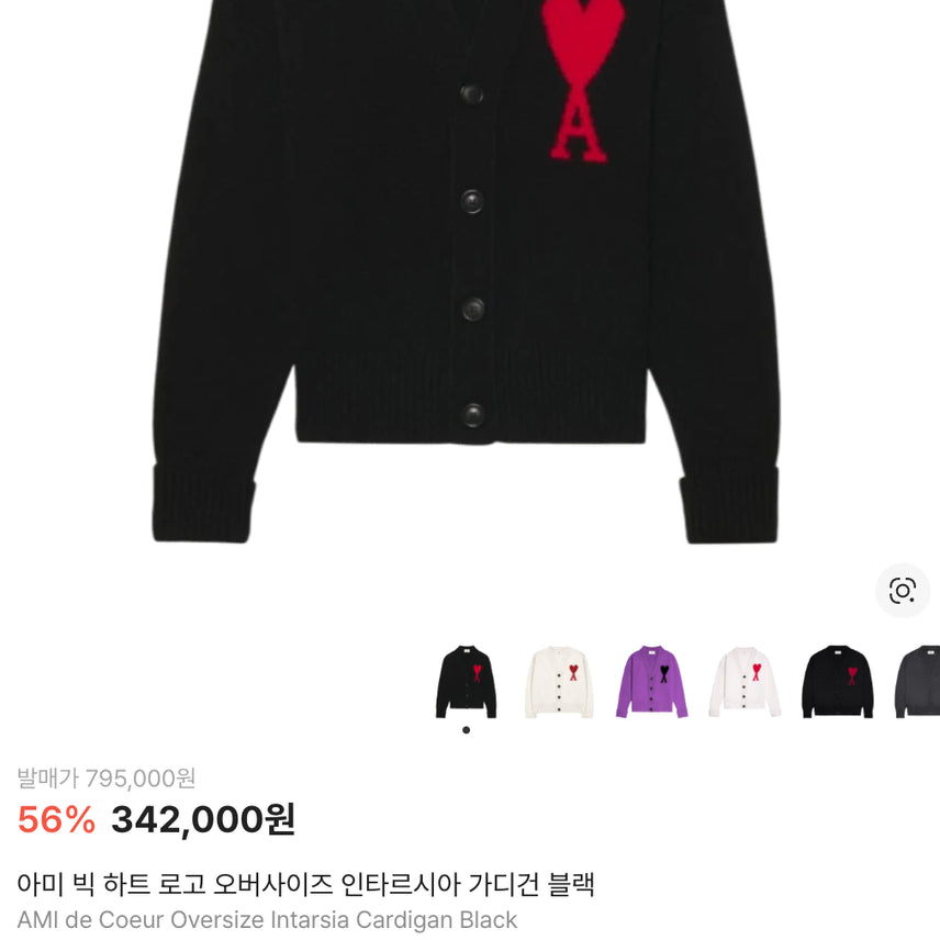 [BUNJANG] AMI Big Heart Logo Oversized Intarsia Cardigan / 아미 빅 하트 로고 오버사이즈 인타르시아 가디건 블랙