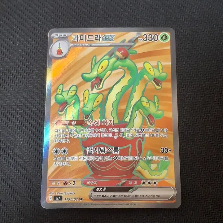 [BUNJANG] Pokemon Quaquaval ex SR Trading Card / 포켓몬카드 싱글 과미드라 ex SR
