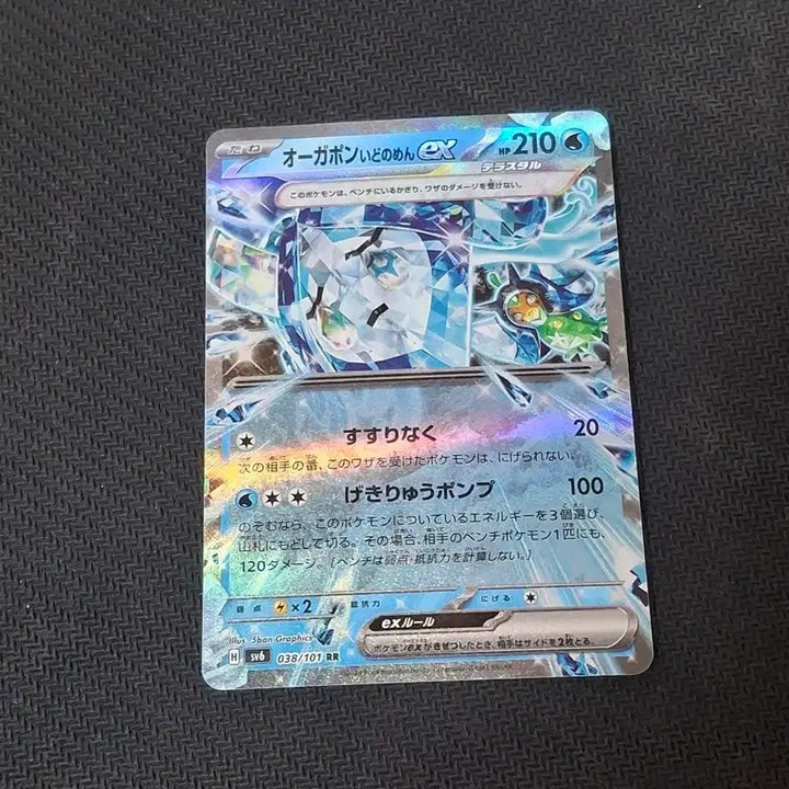 [BUNJANG] Pokemon Ogerpon EX RR Single Card / (일판)포켓몬카드 싱글 오거폰 EX RR