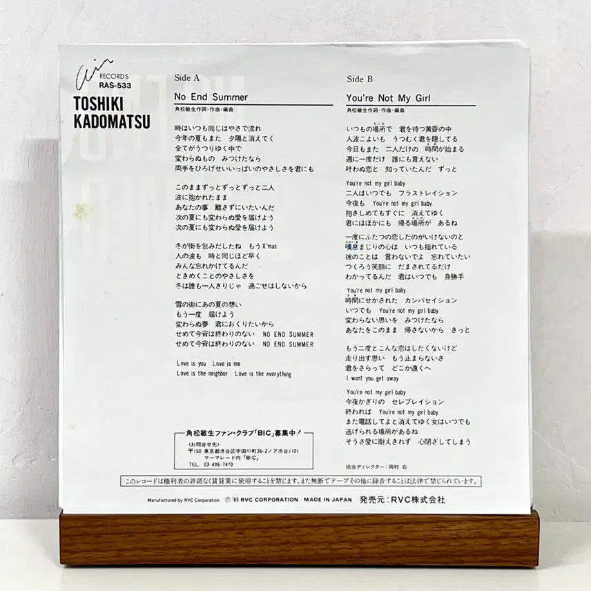 [BUNJANG] Toshiki Kadomatsu No End Summer 7" Vinyl Record / 시티팝LP 7" 카도마츠 토시키 -No End Summer