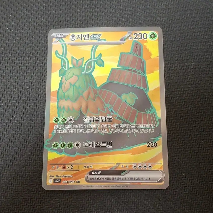 [SOLD OUT] 포켓몬카드 싱글 총지엔 EX SR