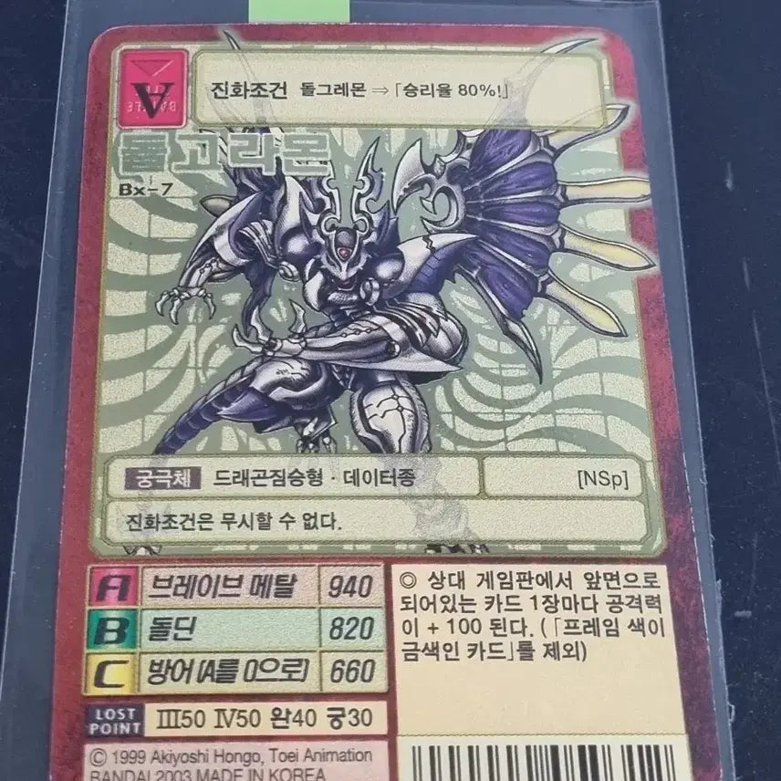 [BUNJANG] Digimon DolgoraMon Trading Card / 디지몬카드 돌고라몬 판매합니다