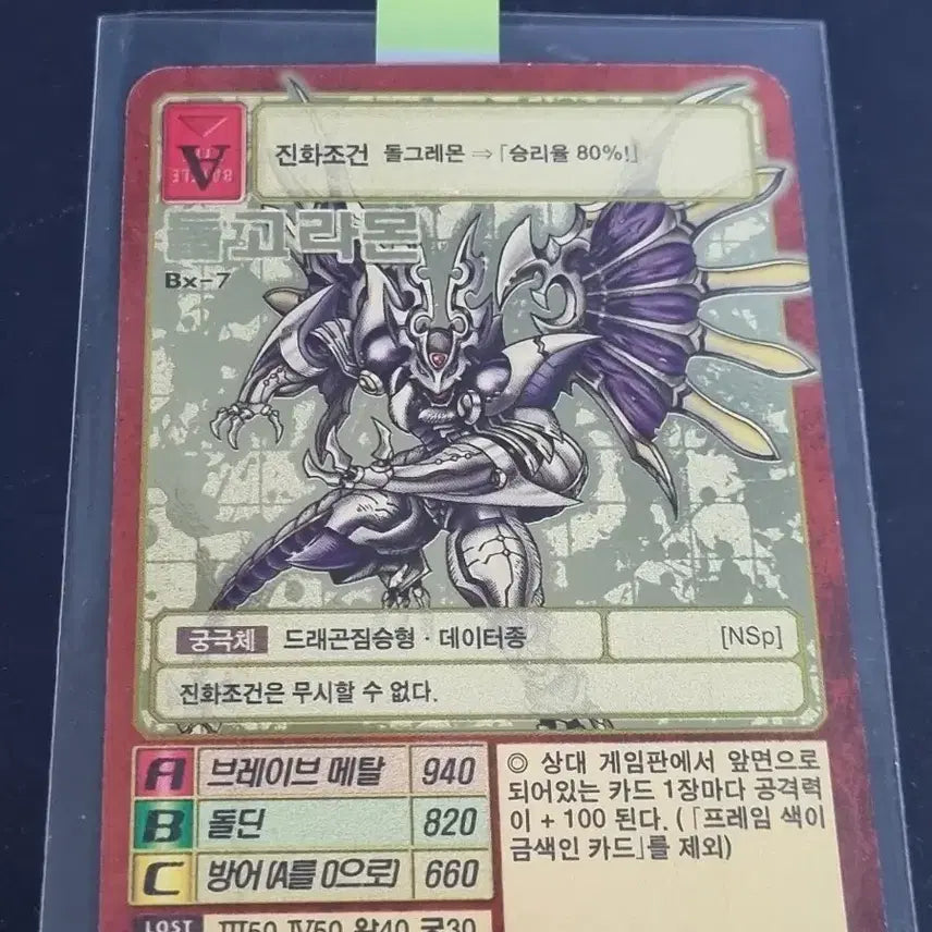 [BUNJANG] Digimon DolgoraMon Trading Card / 디지몬카드 돌고라몬 판매합니다