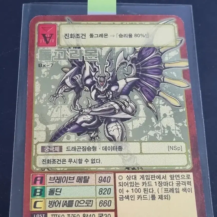 [BUNJANG] Digimon DolgoraMon Trading Card / 디지몬카드 돌고라몬 판매합니다