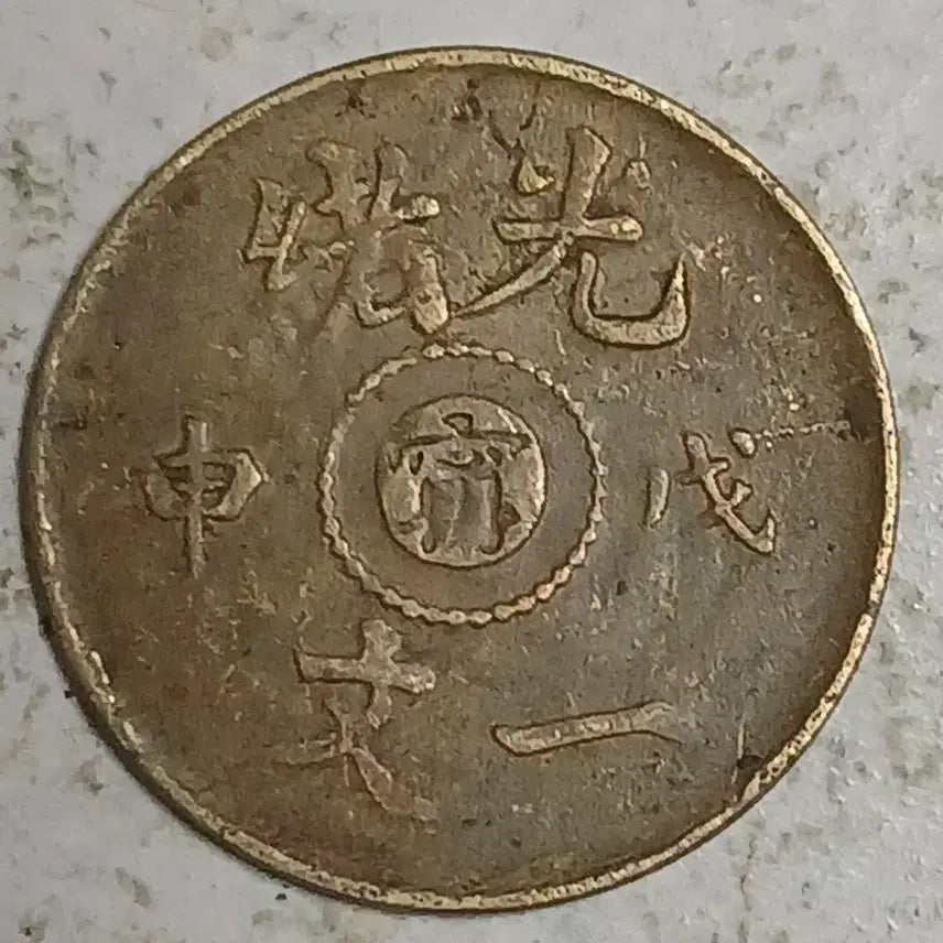 [BUNJANG] 중국 광서일문 강남성 무신 분양 / 중국 광서일문 강남성 무신 분양
