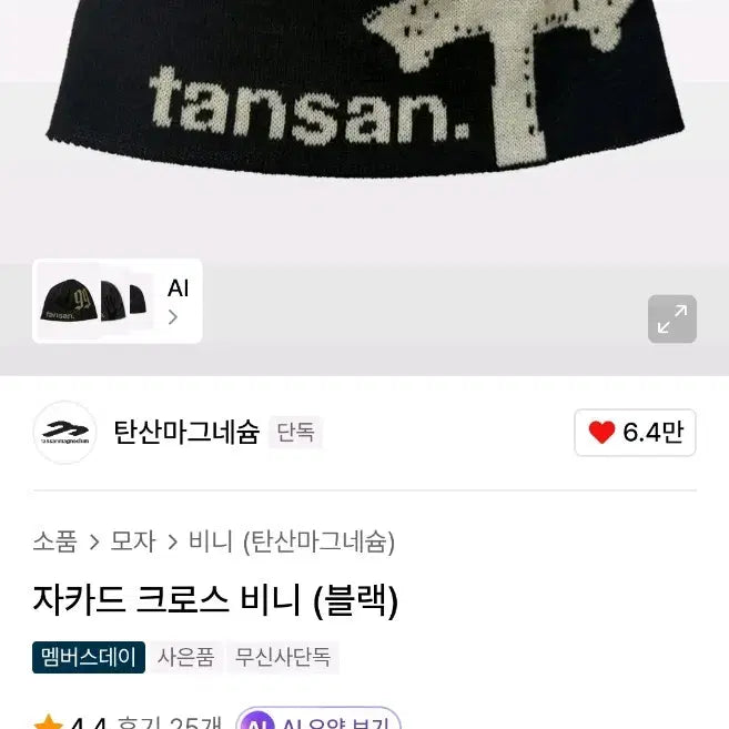 [BUNJANG] Unbranded Jacquard Cross Beanie Black / 탄산마그네슘 자카드 크로스 비니 블랙