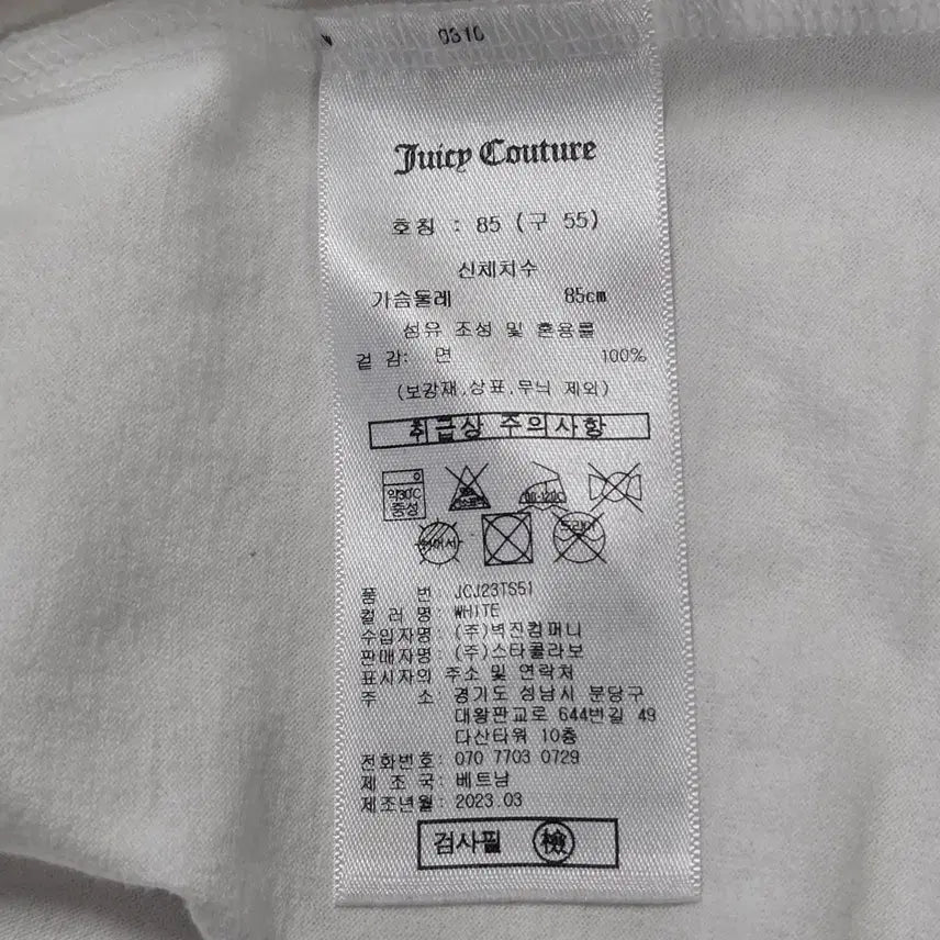 [BUNJANG] 0479 쥬시 꾸뛰르 플라워 반팔 티셔츠 화이트 55 / 0479 쥬시 꾸뛰르 플라워 반팔 티셔츠 화이트 55