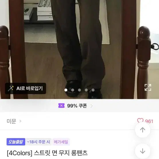 [BUNJANG] (새)브라운 면 일자핏 팬츠 / (새)브라운 면 일자핏 팬츠