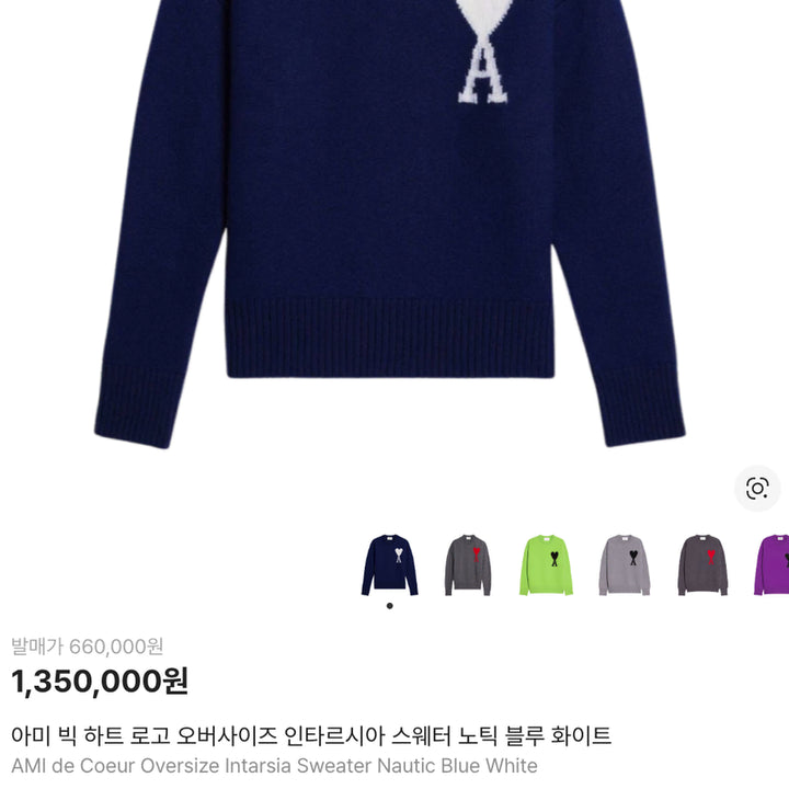 [BUNJANG] AMI Big Heart Logo Oversized Intarsia Knit Blue XL / 아미 빅 하트 로고 오버사이즈 인타르시아 니트 블루 XL