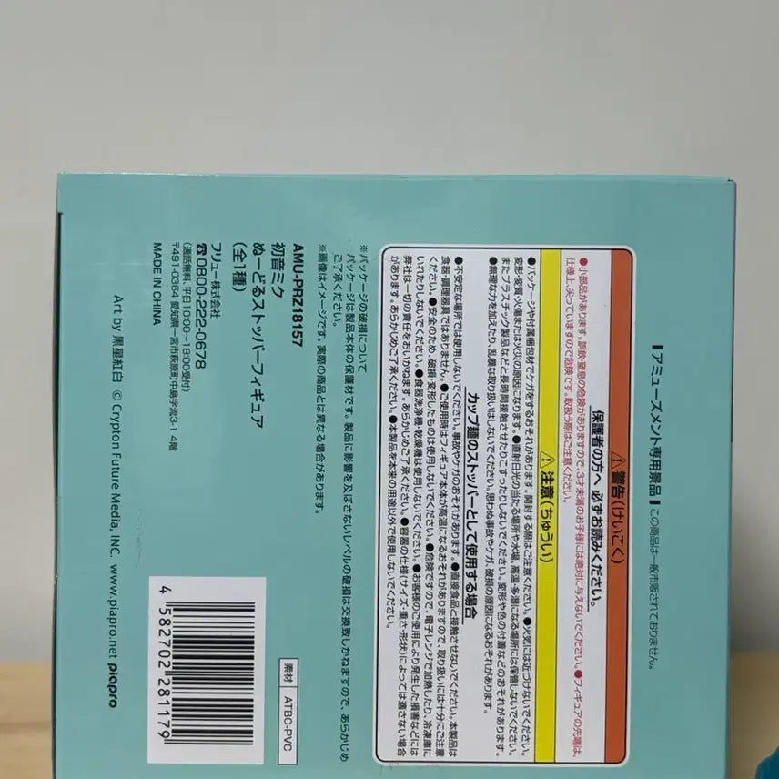 [SOLD OUT] 후류 하츠네 미쿠 누들스토퍼