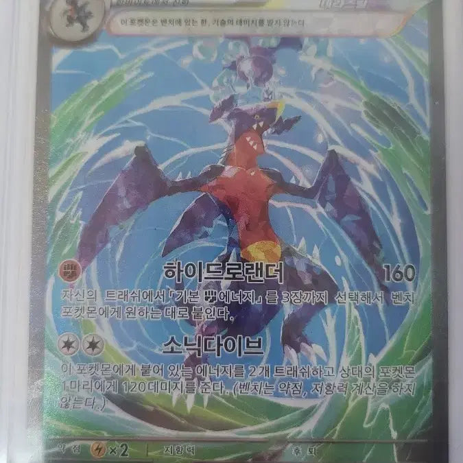[BUNJANG] Garchomp ex SAR / 한카리아스 ex sar