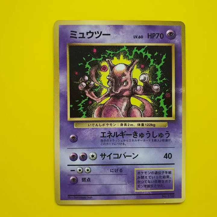 [BUNJANG] Pokemon Card 1996 Mewtwo Promo 1st Edition Glossy Japanese / 포켓몬카드 1996 뮤츠 프로모 광택있음 1차한정초판 일판 일본판
