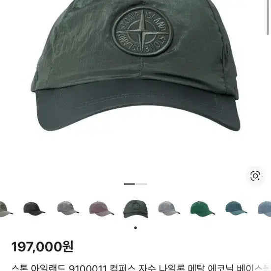 [BUNJANG] Stone Island Nylon Cap Musk Green 2XL / 스톤아일랜드 나일론 볼캡 머스크 그린 2XL