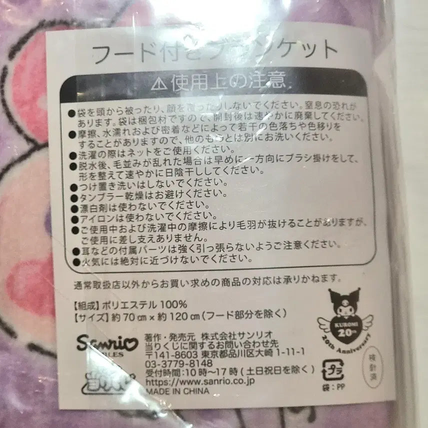 [BUNJANG] Sanrio Kuromi Last Prize Hooded Blanket / 산리오 쿠로미 쿠지 라스트원 후드 담요