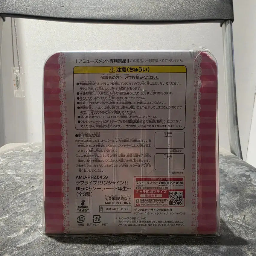 [SOLD OUT] 러브라이브! 치카 흔들흔들 피규어