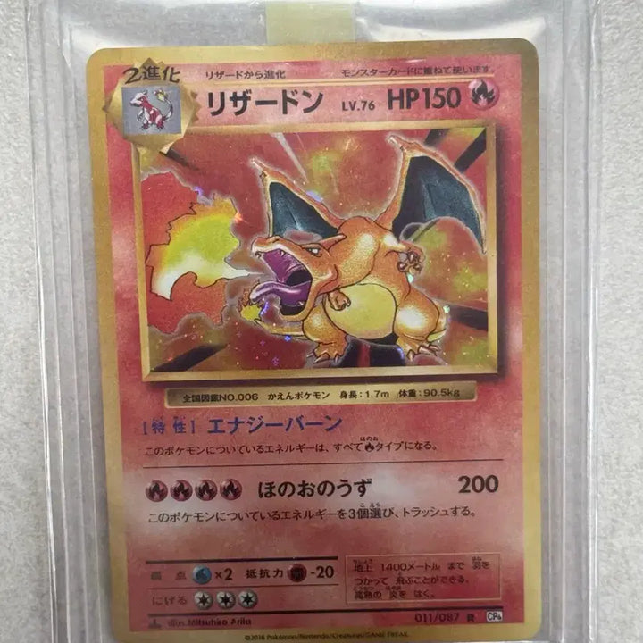 [BUNJANG] 2017 Japanese 20th Anniversary Charizard 011/087 CP6 Pokemon Card / 2017 일판 20주년 리자몽 011/087 CP6 포켓몬카드