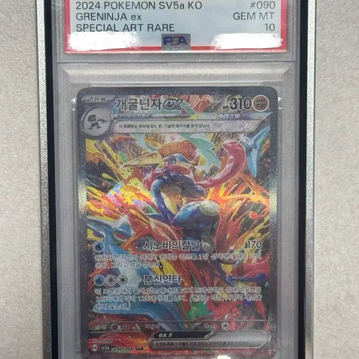[BUNJANG] 2017 Japanese 20th Anniversary Charizard 011/087 CP6 Pokemon Card / [PSA 10] 개굴닌자 SAR 크림슨헤이즈 090/066 포켓몬카드