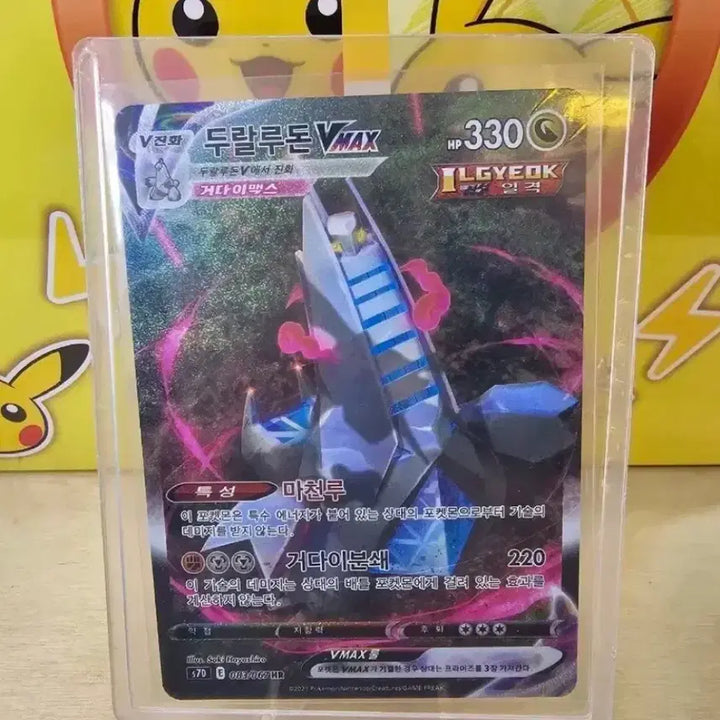 [BUNJANG] Duraradon Vmax SAR Special Edition Card / 두랄로돈 Vmax sar특일 판매합니다