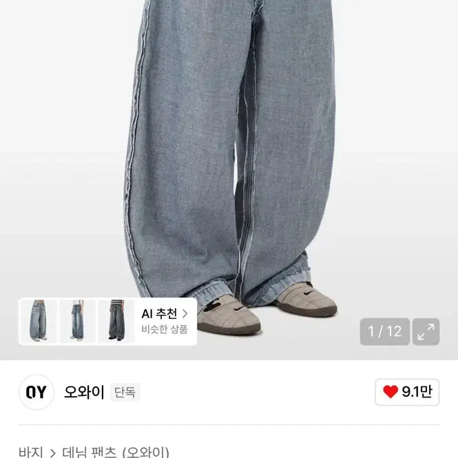 [BUNJANG] OWEWE Revers Wide Denim Pants Blue / 오와이 리버스 와이드 데님 팬츠 블루