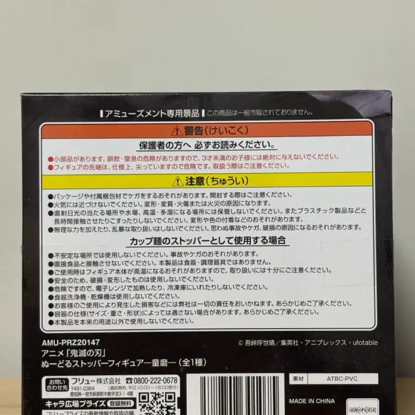 [BUNJANG] Douma Noodles Stopper Figure / 도우마 누들스토퍼