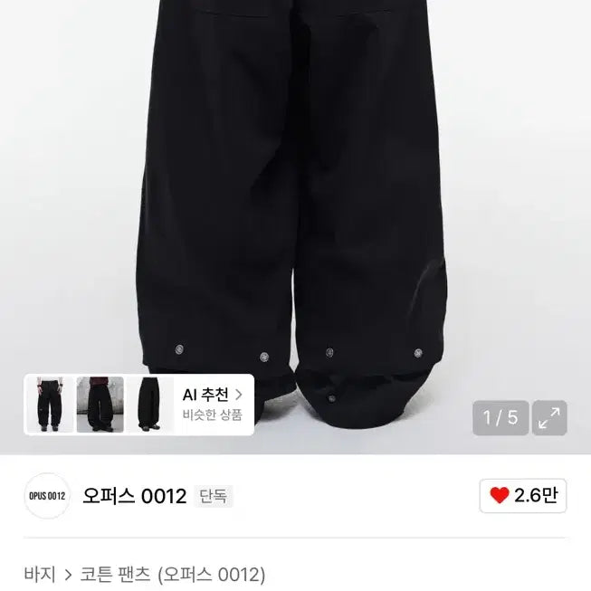 [BUNJANG] Opus0012 Wide Cotton Pants Black / 오퍼스0012 와이드 코튼 팬츠 블랙