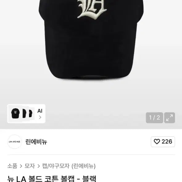 [BUNJANG] 린에비뉴 모자 뉴 LA 볼드 코튼 볼캡 블랙 / 린에비뉴 모자 뉴 LA 볼드 코튼 볼캡 블랙