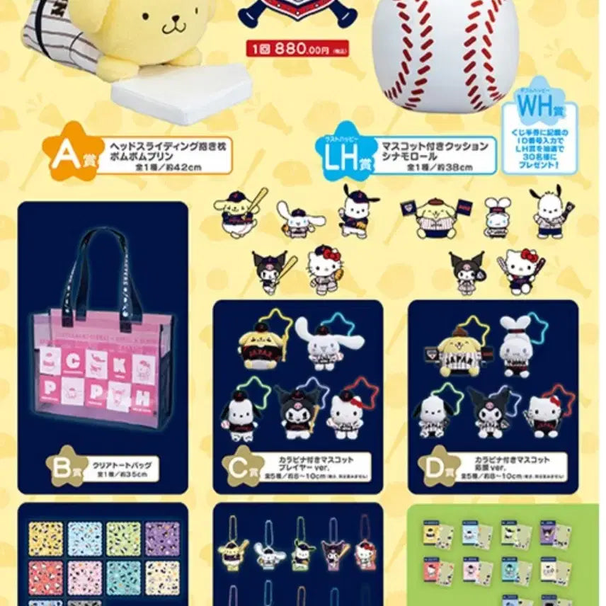 [BUNJANG] Sanrio Cinnamoroll Baseball Mascot Plush Keychain / 산리오 시나모롤 야구 마스코트 인형 키링