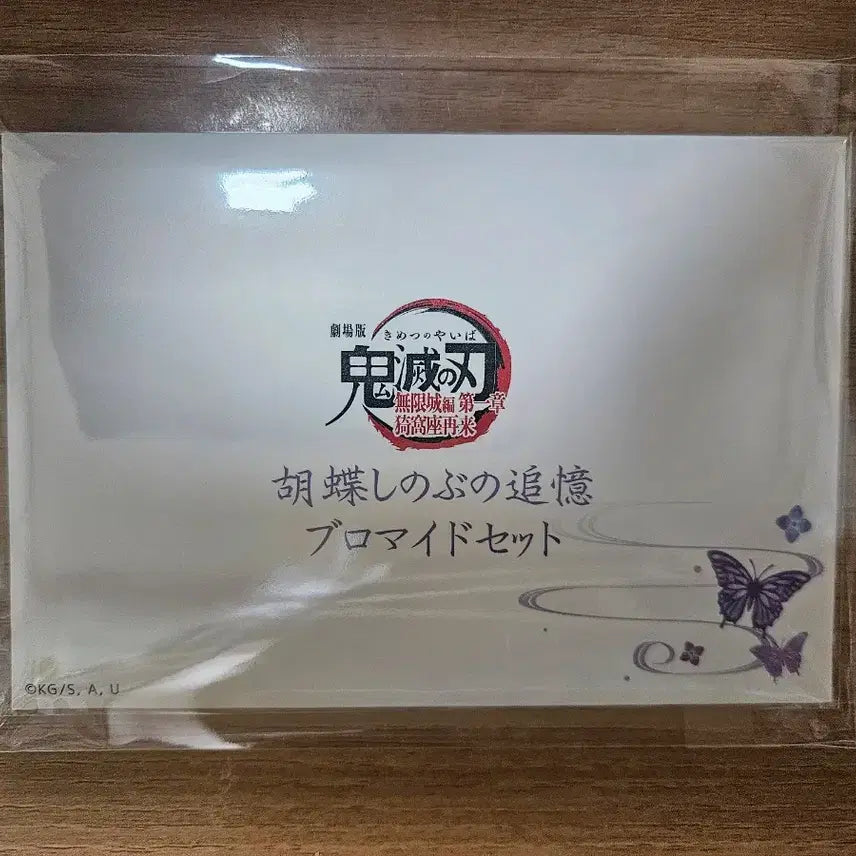 [BUNJANG] Demon Slayer Shinobu Kocho Commemorative Postcard and Bromide Set / 귀멸의칼날 코쵸우시노부 추억 엽서 브로마이드 미개봉 새상품