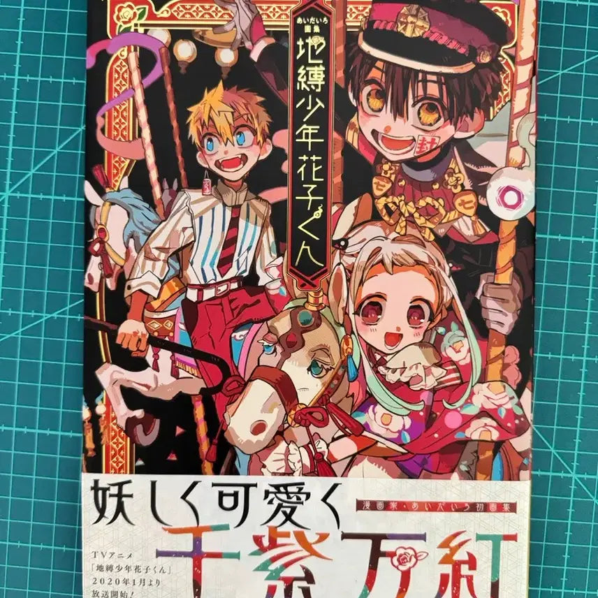 [BUNJANG] Jibaku Shounen Hanako-kun Bundle Set / 택포) 공식 지박소년하나코군 원화집+A4파일 + 만화책