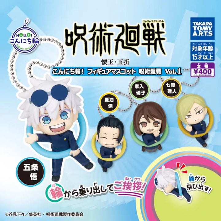 [BUNJANG] Jujutsu Kaisen Konnichiwa Figure Mascot Gacha Set (Includes Heart Case) / (하트케이스 증정!) 주술회전 곤니치와 피규어 마스코트 가챠 고죠