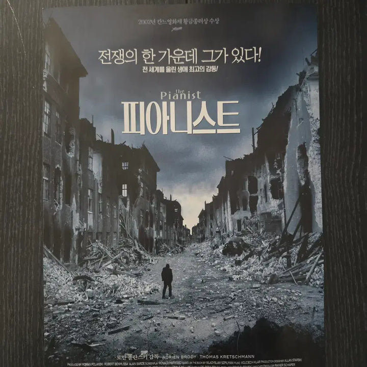 [SOLD OUT] 영화전단지/영화자료/고전희귀>피아니스트