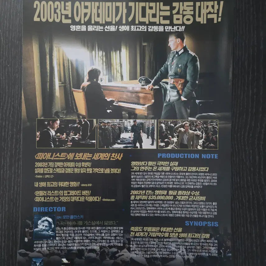 [SOLD OUT] 영화전단지/영화자료/고전희귀>피아니스트