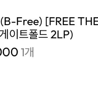 [BUNJANG] (미개봉 새상품)비프리 free the beast 프리더비스트 LP / (미개봉 새상품)비프리 free the beast 프리더비스트 LP