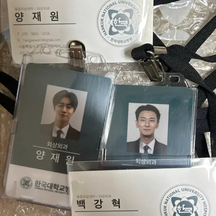 [BUNJANG] Trauma Center Yang Jae-won &amp; Baek Kang-hyuk ID Card &amp; Business Card / 중증외상센터
