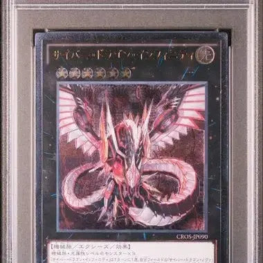 [BUNJANG] Yu-Gi-Oh! Cyber Dragon Infinity Ultimate Rare PSA 10 Graded Card / 유희왕 사이버 드래곤 인피니티 얼티밋 레어 psa10