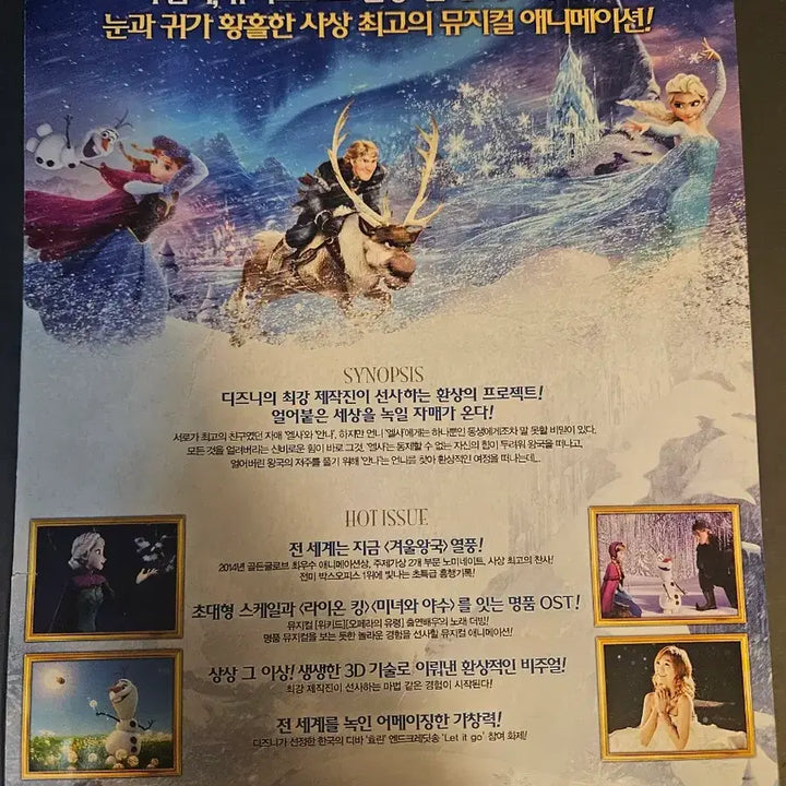 [BUNJANG] Disney Frozen Pamphlet / 디즈니 겨울왕국 팜플렛
