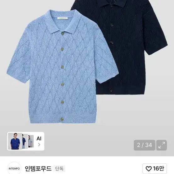 [BUNJANG] Intempo Mood Combe Pattern Collar Cardigan - Vista Blue (L) / 인템포무드 콤브 패턴 칼라 카디건 L