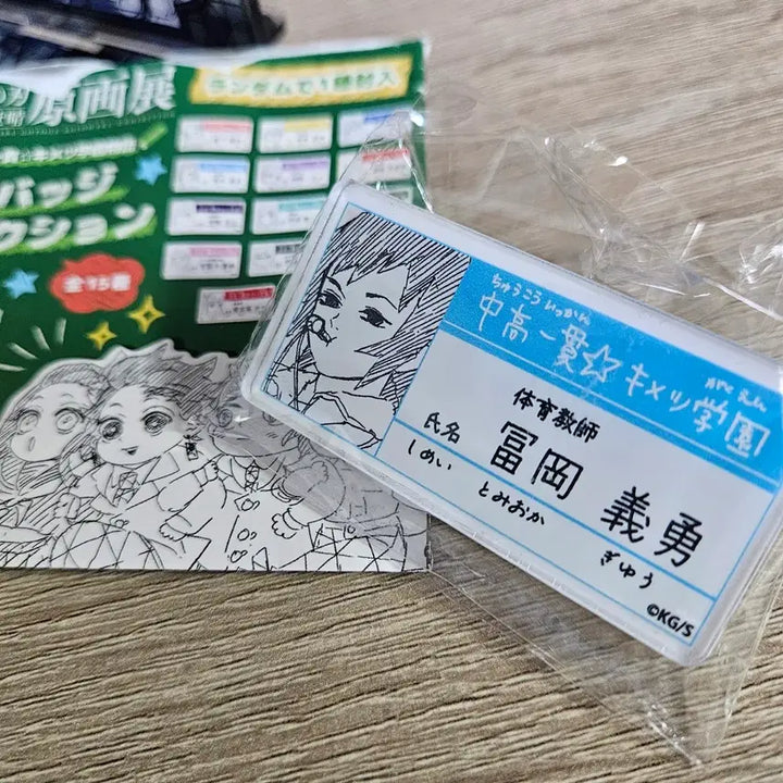 [BUNJANG] Demon Slayer Giyu Tomioka Name Tag / 귀멸의 칼날 귀칼 토미오카 기유 명찰 판매