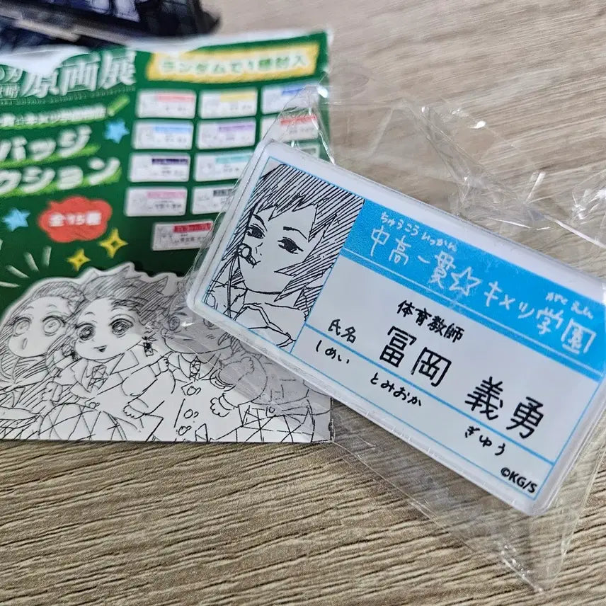 [BUNJANG] Demon Slayer Giyu Tomioka Name Tag / 귀멸의 칼날 귀칼 토미오카 기유 명찰 판매