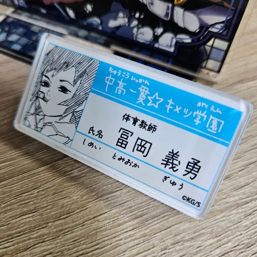 [BUNJANG] Demon Slayer Giyu Tomioka Name Tag / 귀멸의 칼날 귀칼 토미오카 기유 명찰 판매