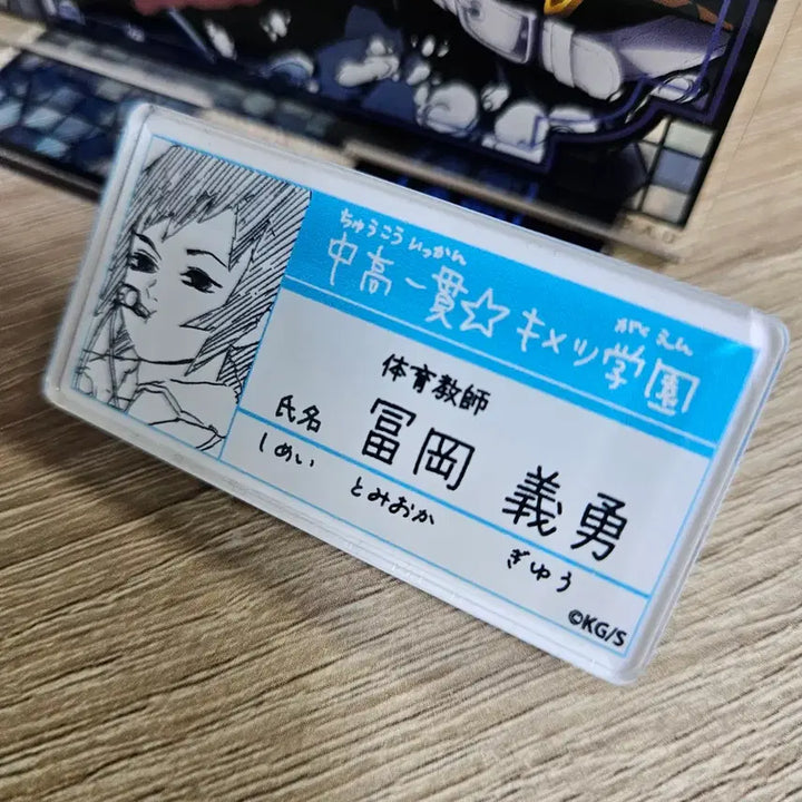 [BUNJANG] Demon Slayer Giyu Tomioka Name Tag / 귀멸의 칼날 귀칼 토미오카 기유 명찰 판매
