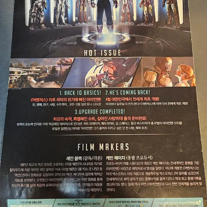 [BUNJANG] Iron Man 3 &amp; Captain America: The Winter Soldier Pamphlets / 아이언맨3, 캡틴 아메리카 윈터솔져 팜플렛