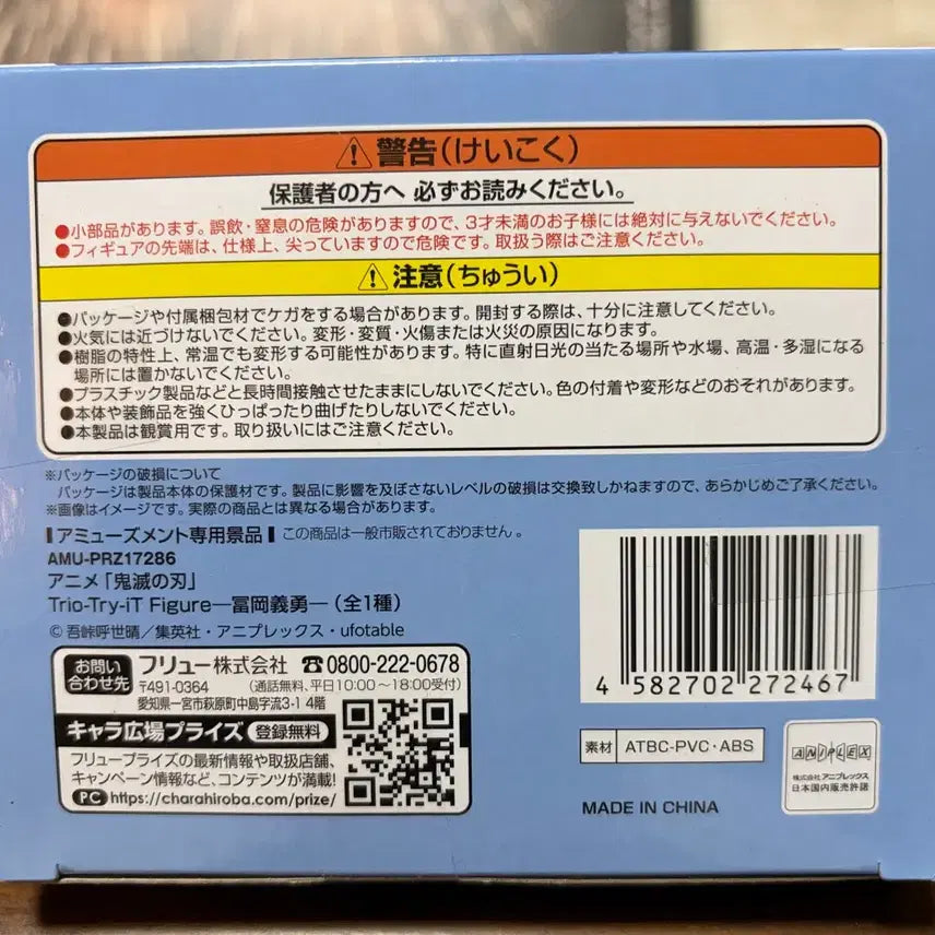 [SOLD OUT] (희귀) 귀멸의칼날 기유 물의호흡11형 잔잔한물결 피규어