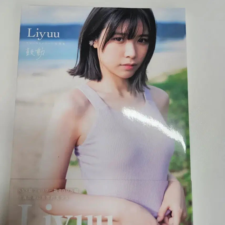 [BUNJANG] Liyuu 1st Major Photo Book &