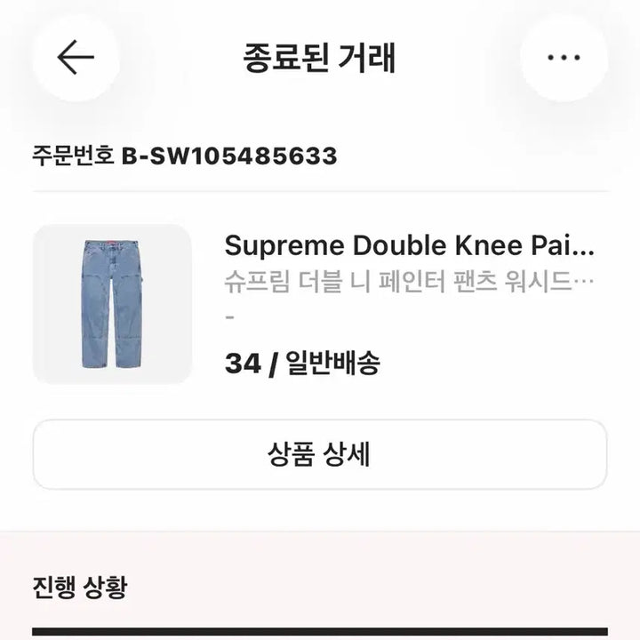 [BUNJANG] 34) supreme 24fw 슈프림 더블니 페인터 워시드 인디고 / 34) supreme 24fw 슈프림 더블니 페인터 워시드 인디고
