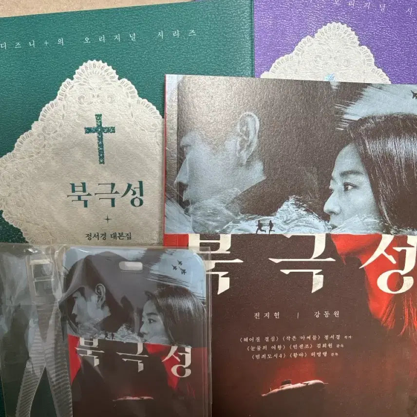 [BUNJANG] North Star Screenplay Book Vol. 1 &amp; 2 Set / 북극성 대본집